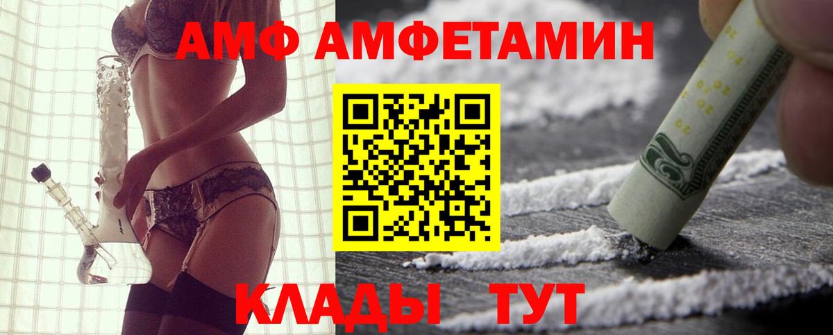 АМФ 97% Новочеркасск