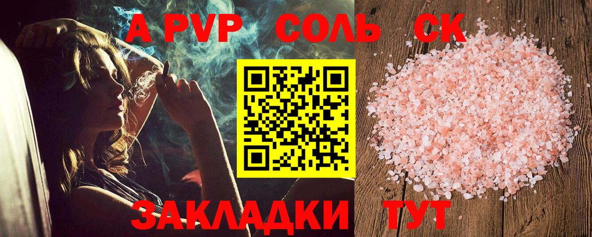 A-PVP крисы CK Новочеркасск