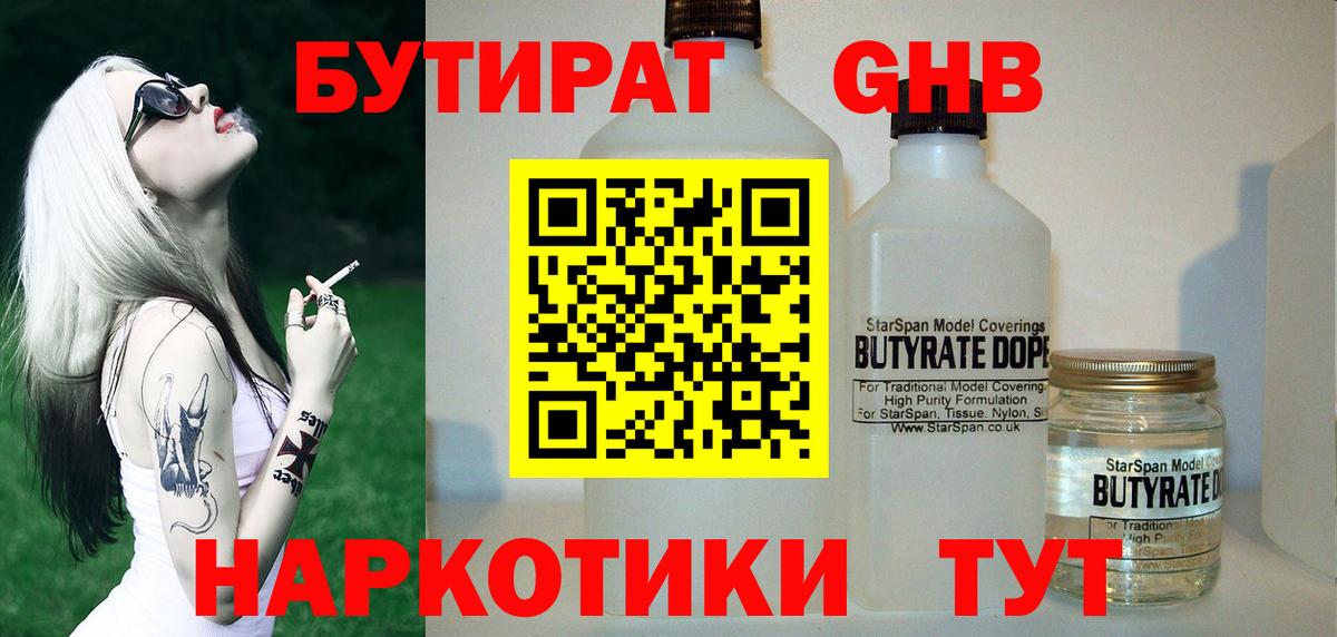 БУТИРАТ оксибутират Новочеркасск