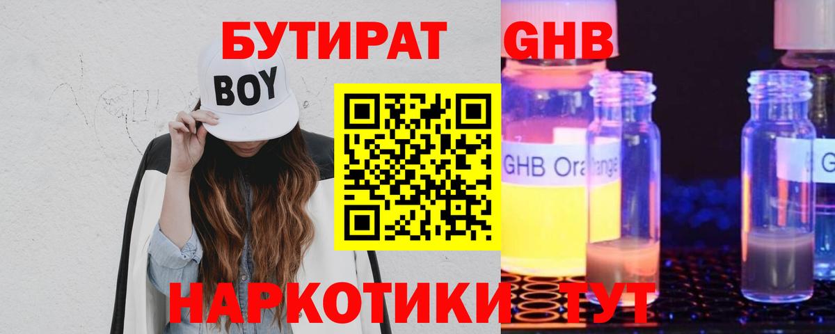 Новочеркасск  Бутират BDO  Вход с VPN 