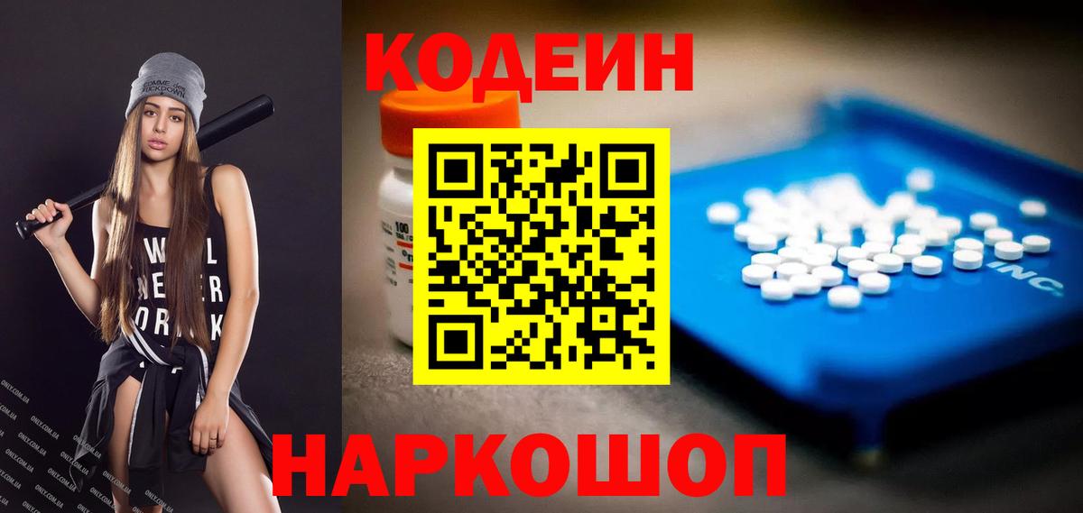 Codein Purple Drank Новочеркасск
