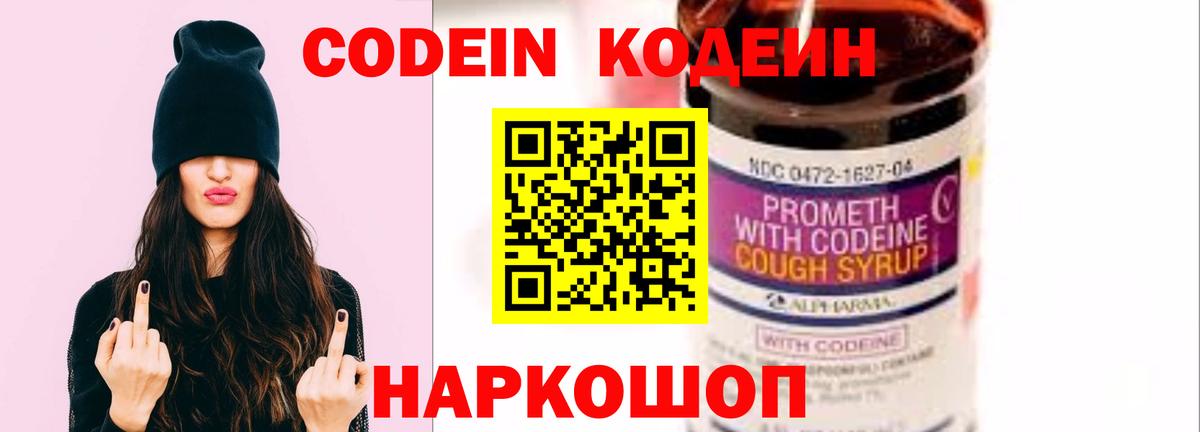 Новочеркасск  Кодеиновый сироп Lean Purple Drank  Вход с VPN 