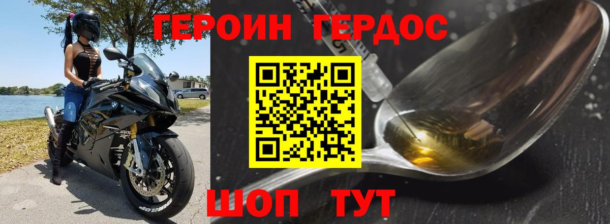 ГЕРОИН Heroin Новочеркасск