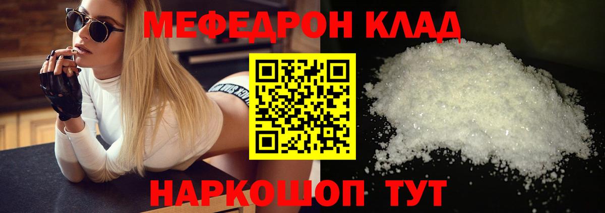 Новочеркасск  МЯУ-МЯУ  Вход с VPN  где можно купить наркотик  Меф мука 