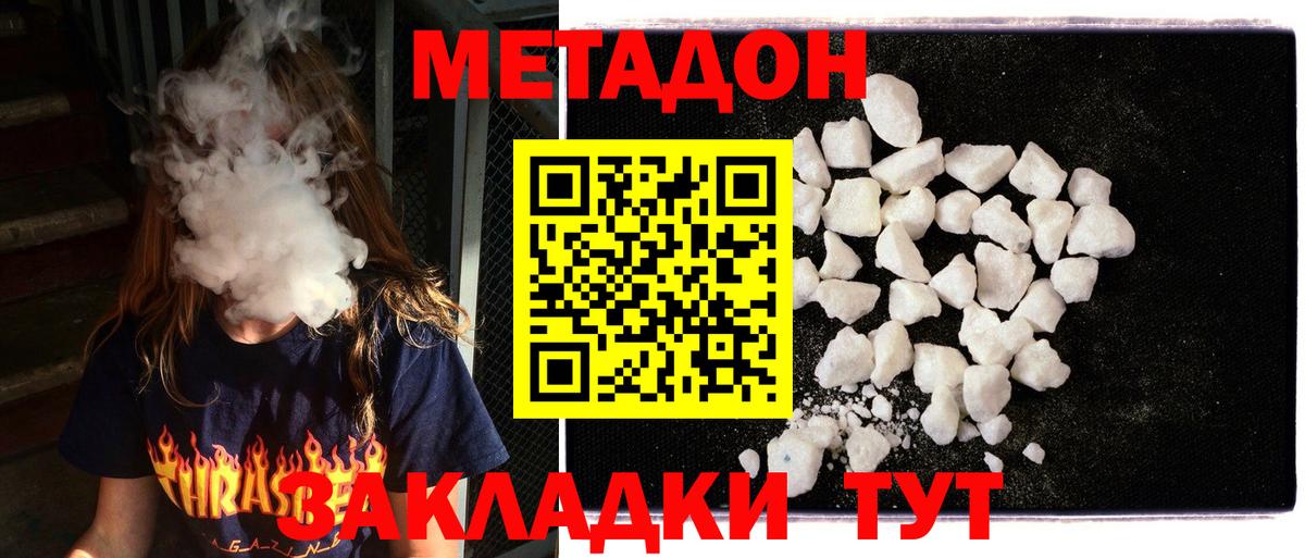 МЕТАДОН белоснежный  МЕТАДОН белоснежный  Вход с VPN  Новочеркасск 