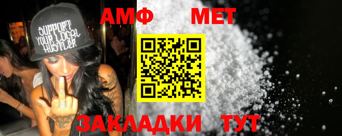 МЕТАМФЕТАМИН Methamphetamine  Вход с VPN  Новочеркасск 