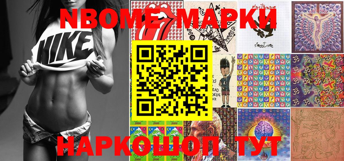 Наркотические марки 1500мкг  Марки 25I-NBOMe  Новочеркасск  Вход с VPN 